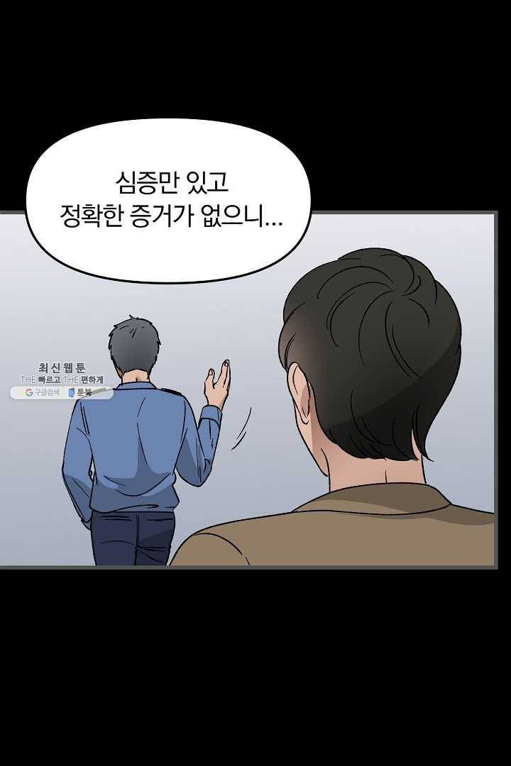 지금 죽이러 갑니다 27화 13