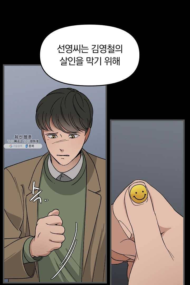지금 죽이러 갑니다 27화 14