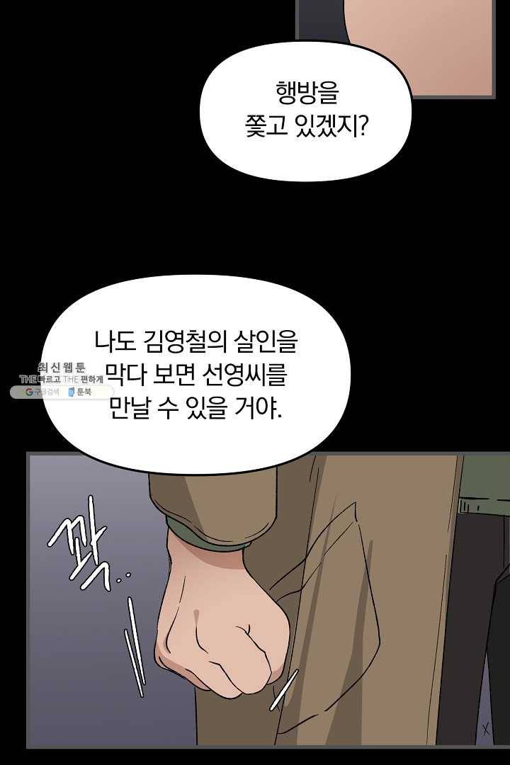 지금 죽이러 갑니다 27화 15