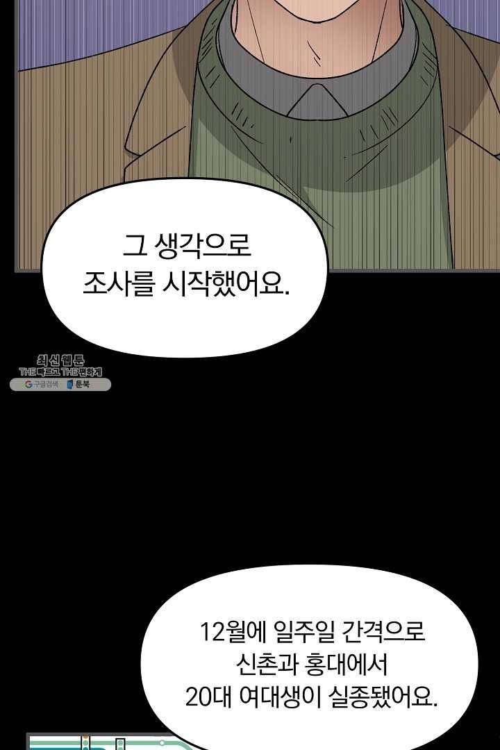 지금 죽이러 갑니다 27화 17