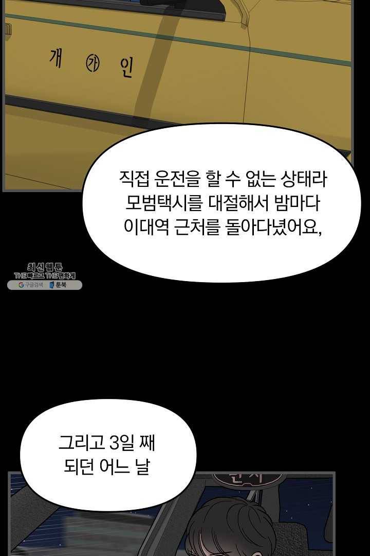 지금 죽이러 갑니다 27화 20