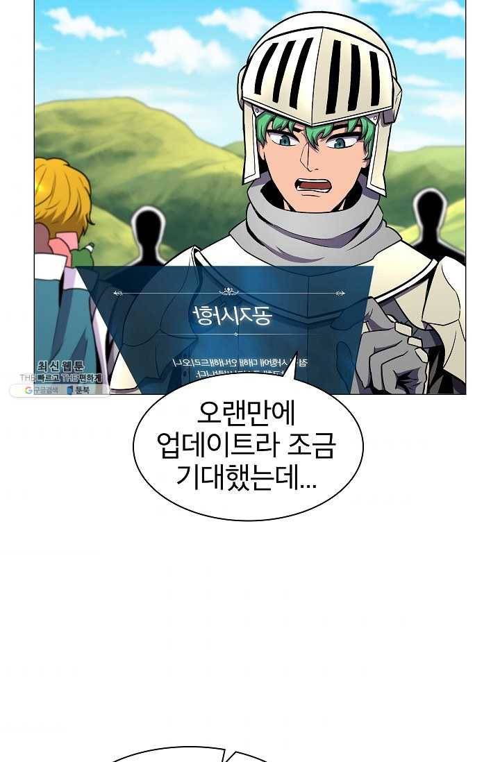 업데이터 2화 2