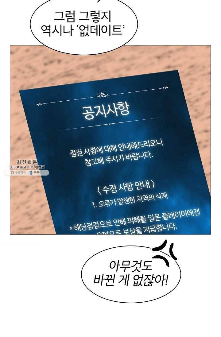 업데이터 2화 3