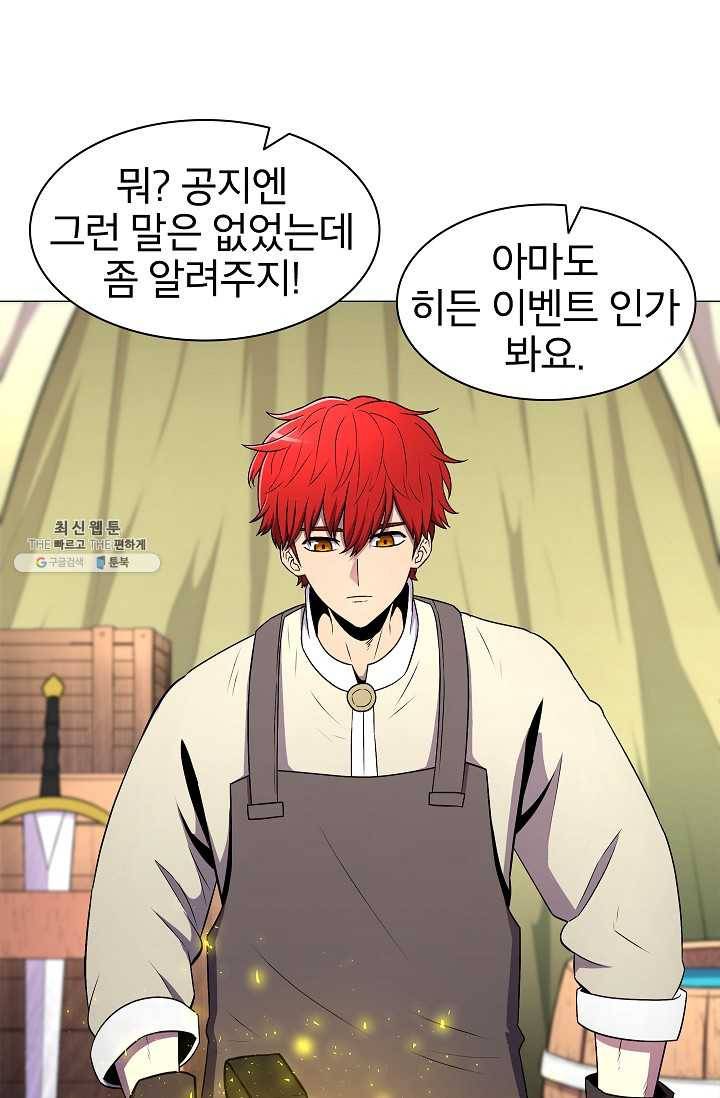 업데이터 2화 8