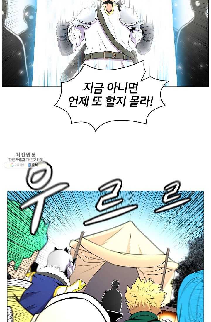 업데이터 2화 11