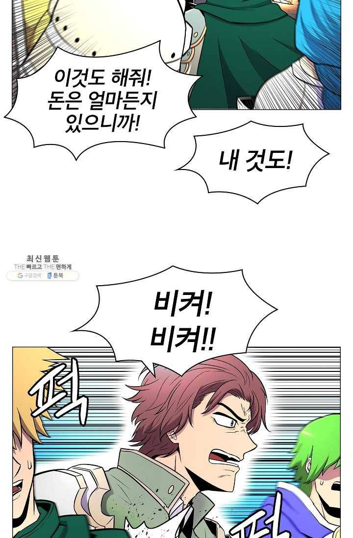 업데이터 2화 12