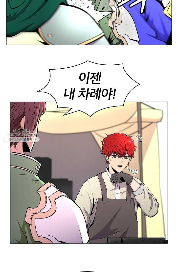 업데이터 2화 13