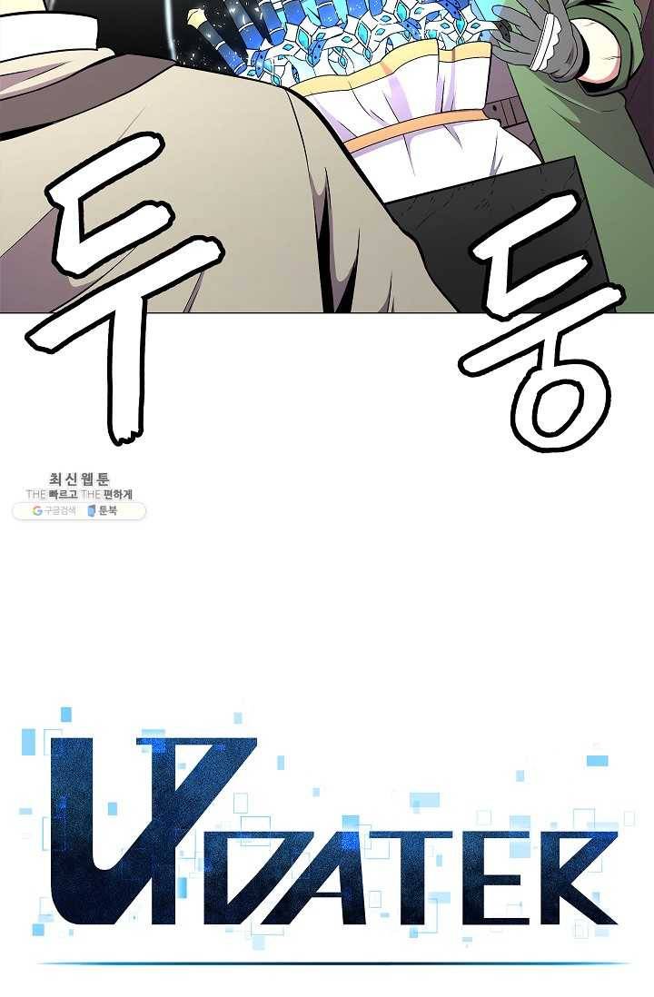 업데이터 2화 16