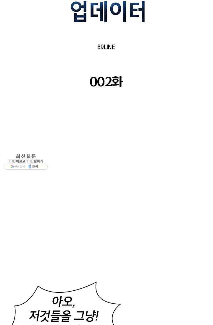 업데이터 2화 17