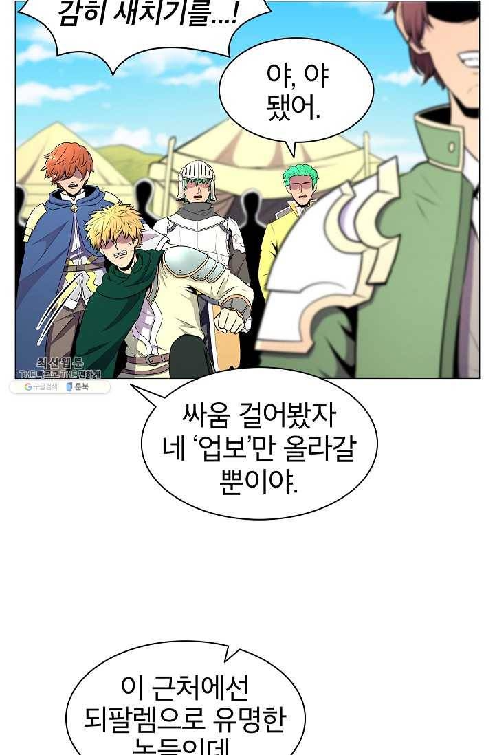 업데이터 2화 18