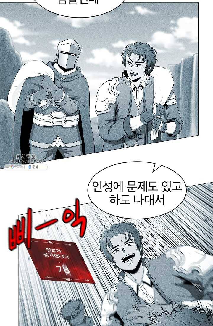 업데이터 2화 19