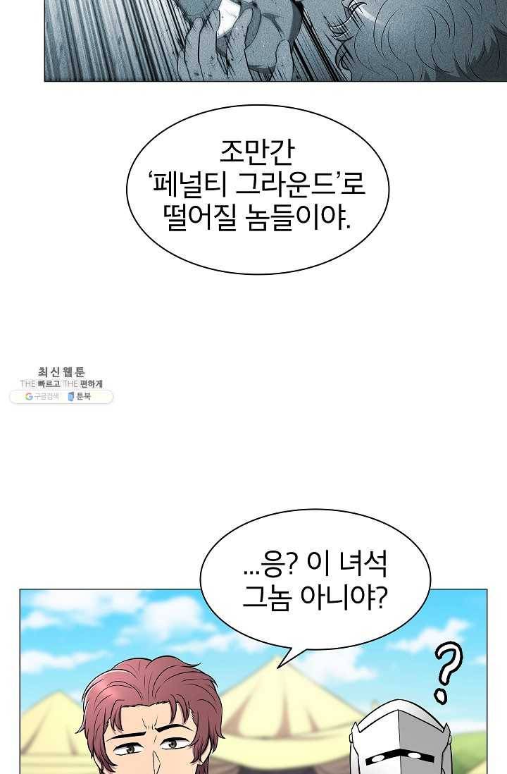 업데이터 2화 20