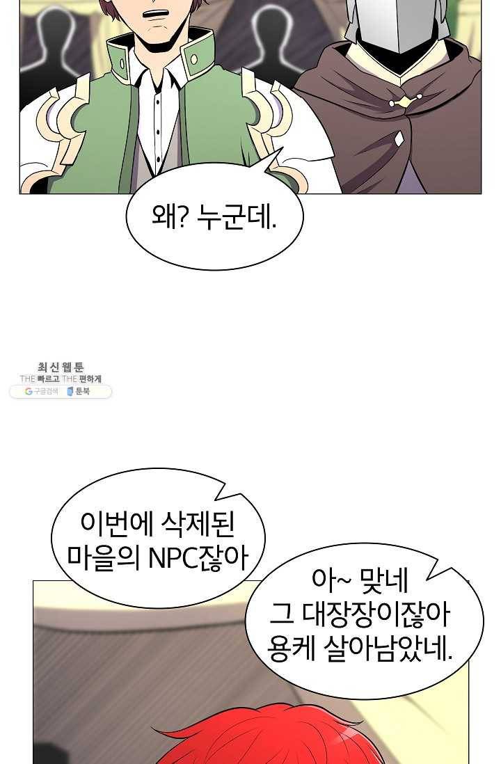 업데이터 2화 21