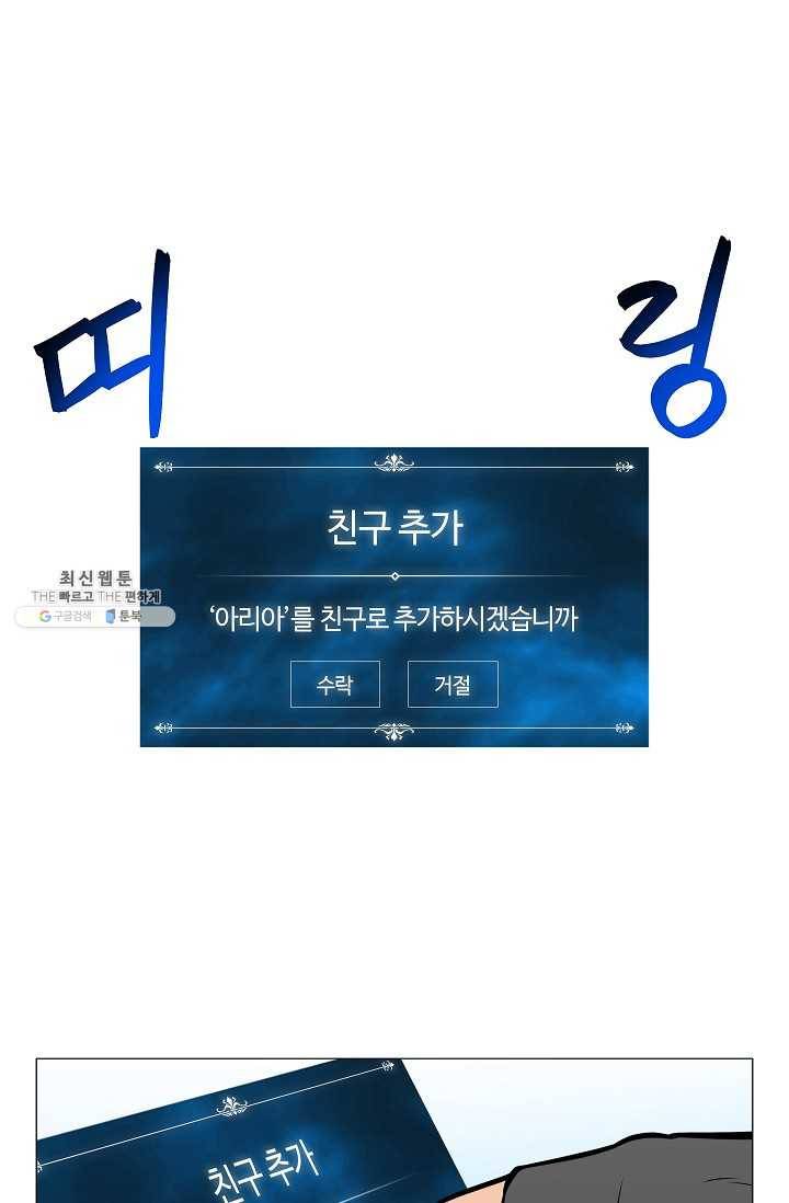업데이터 6화 1
