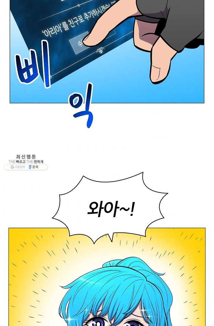 업데이터 6화 2