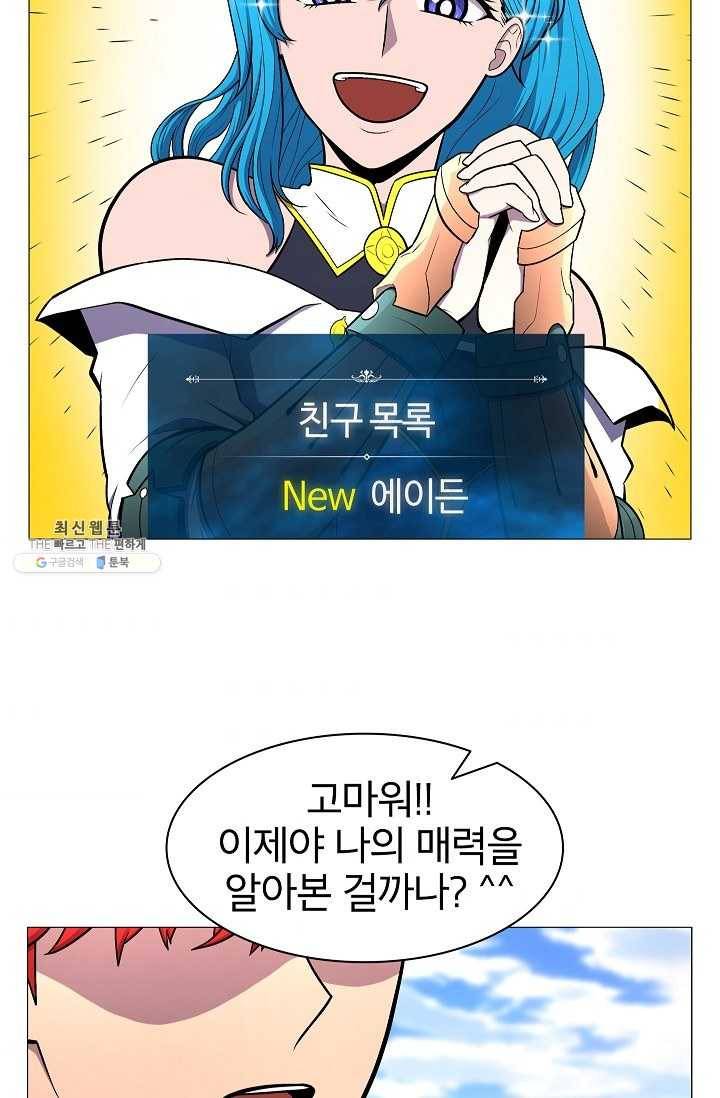 업데이터 6화 3