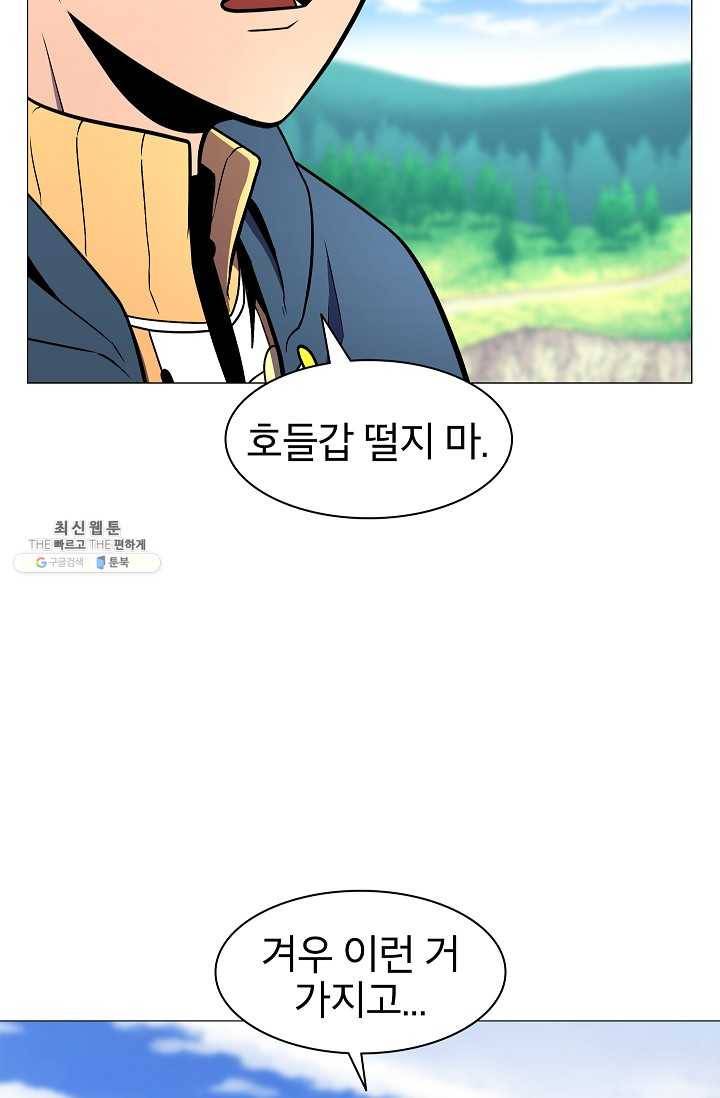업데이터 6화 4