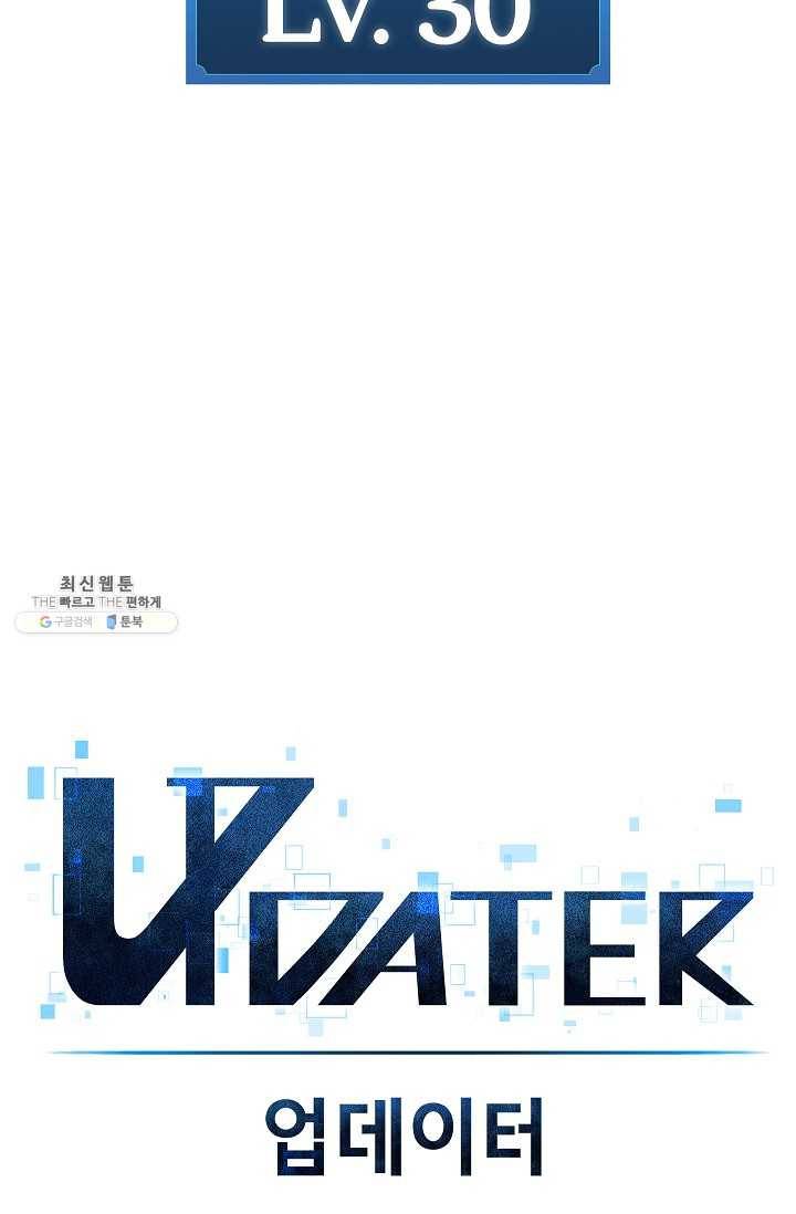업데이터 6화 6