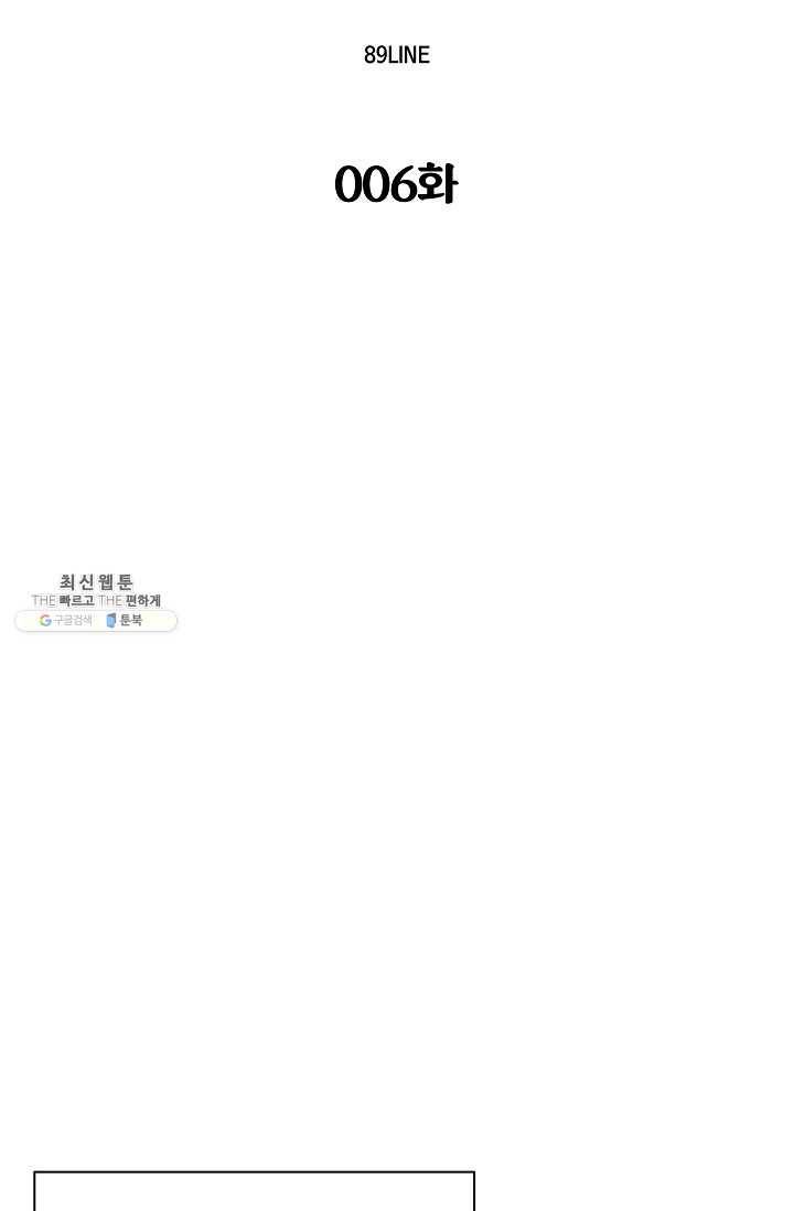 업데이터 6화 7