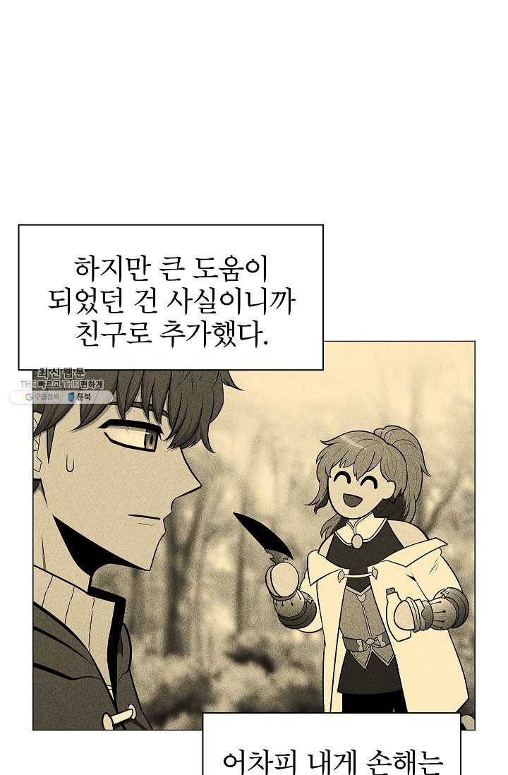 업데이터 6화 9