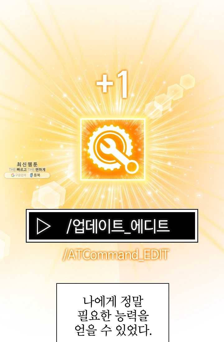 업데이터 6화 11