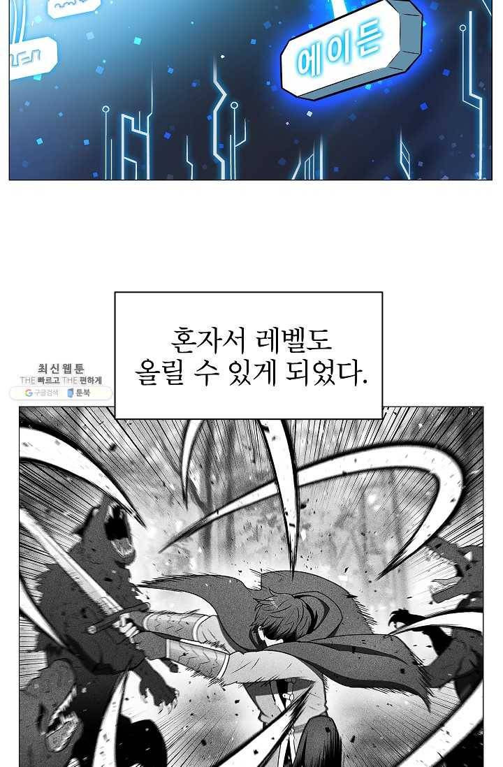 업데이터 6화 15