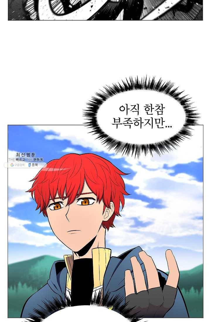업데이터 6화 16