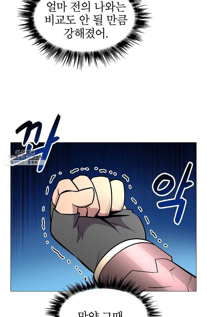업데이터 6화 17