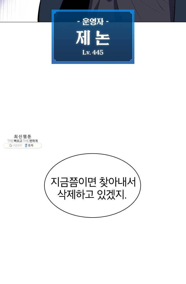 업데이터 11화 9