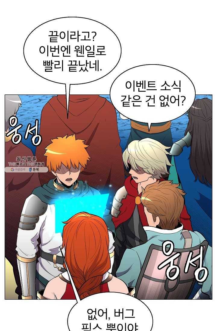 업데이터 11화 14