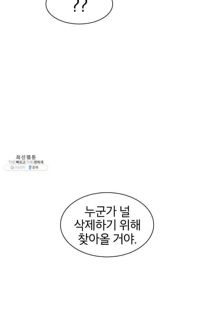 업데이터 11화 23