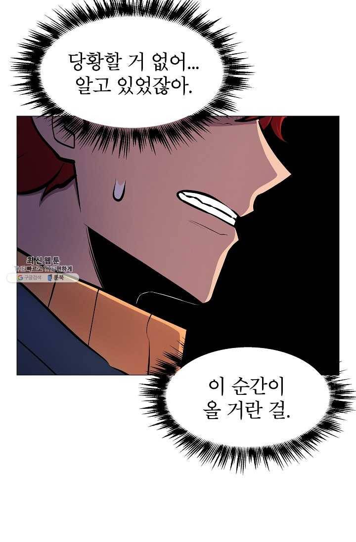 업데이터 11화 39