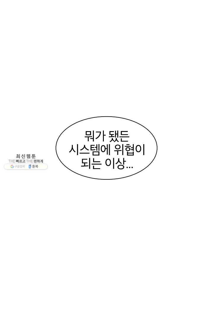 업데이터 11화 45