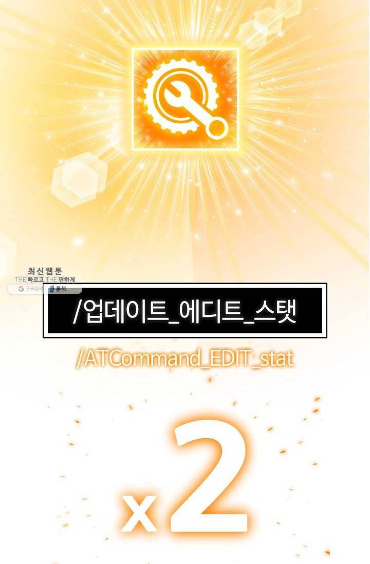 업데이터 11화 59