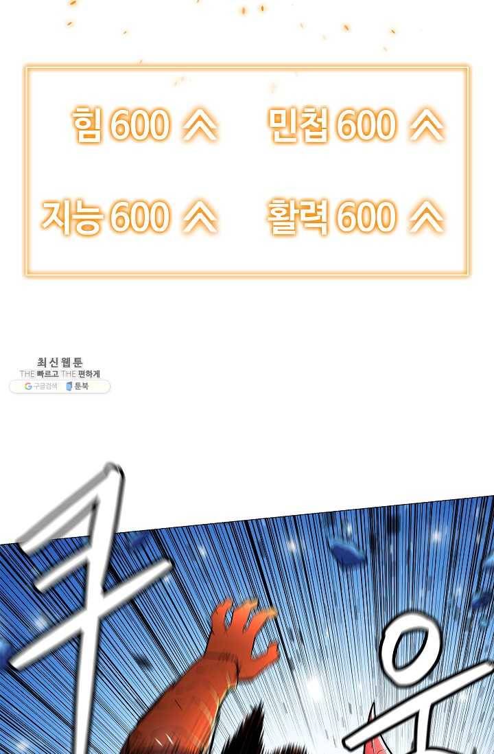 업데이터 11화 60