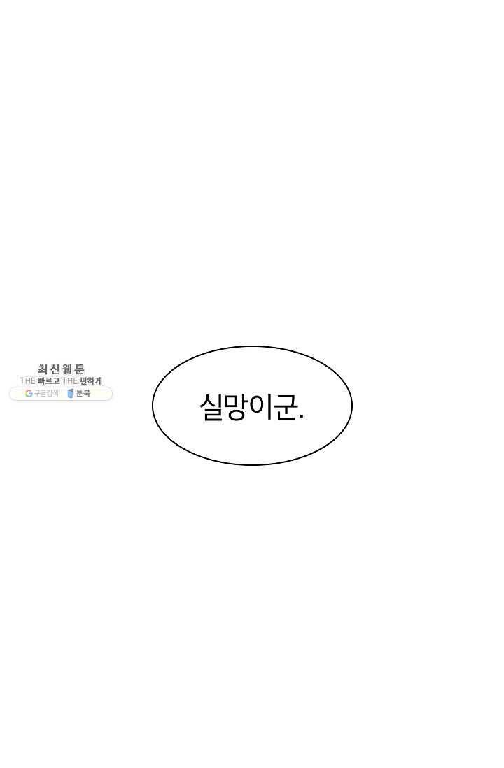 업데이터 11화 81