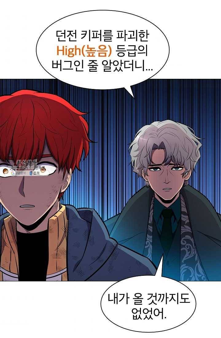 업데이터 11화 82