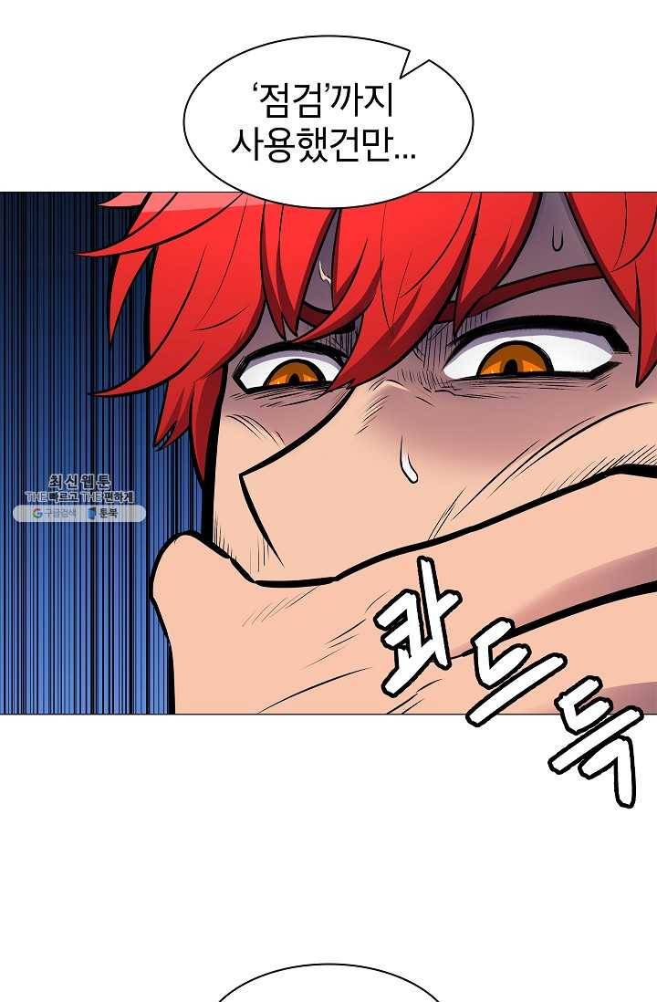 업데이터 11화 86