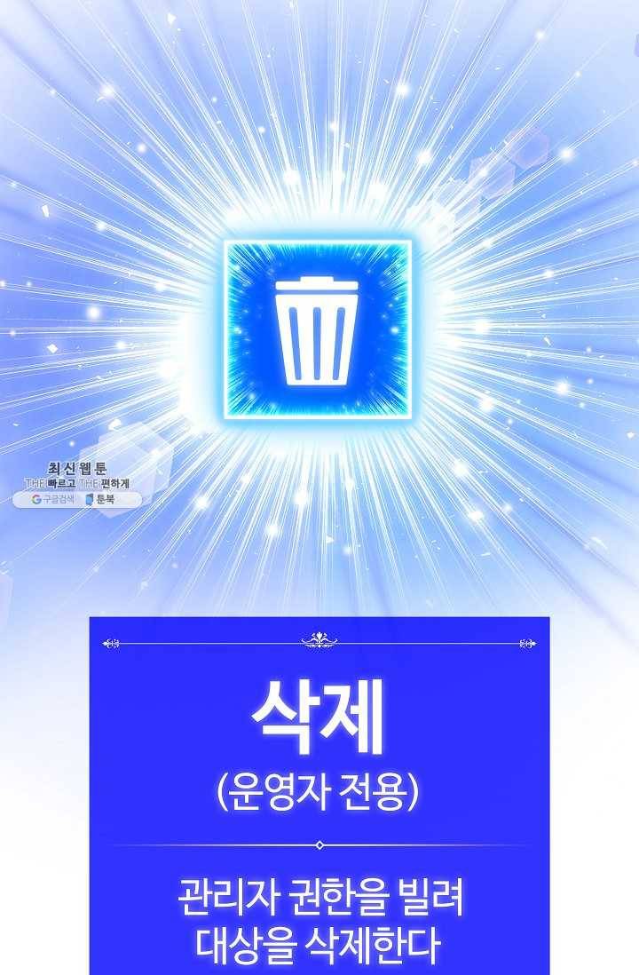 업데이터 11화 88