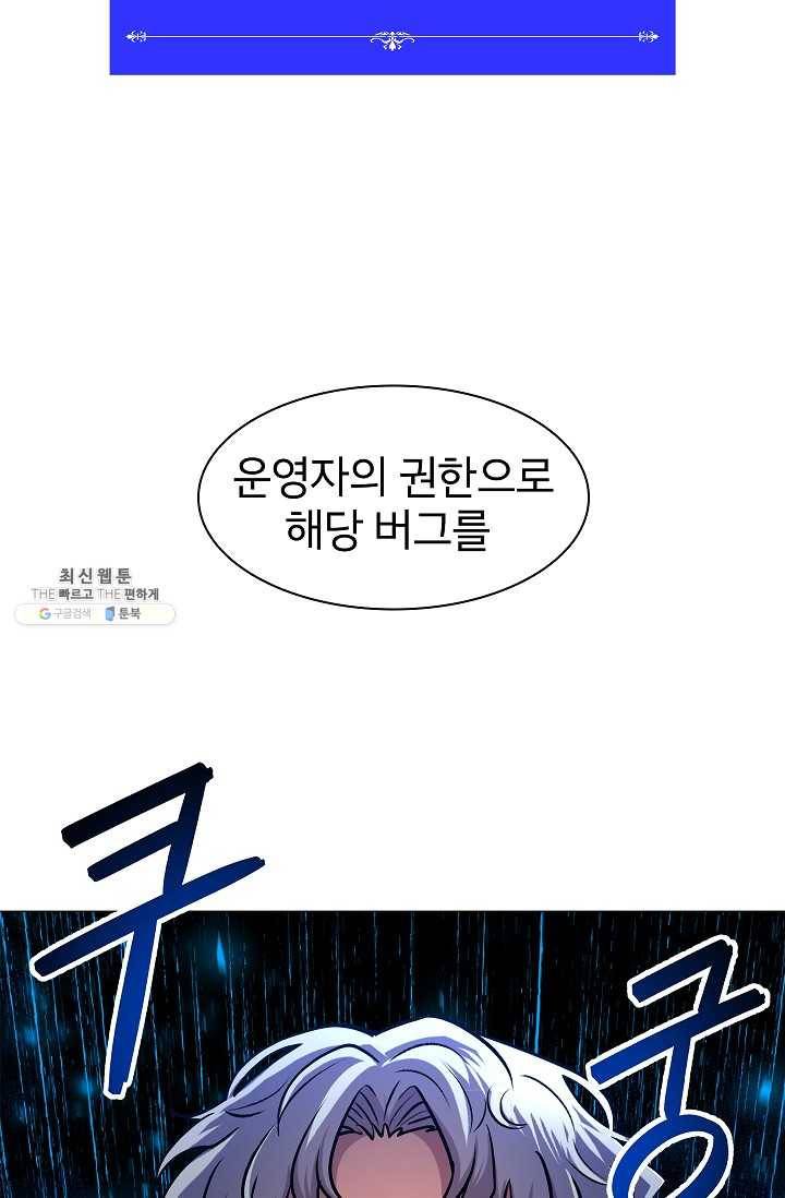 업데이터 11화 89