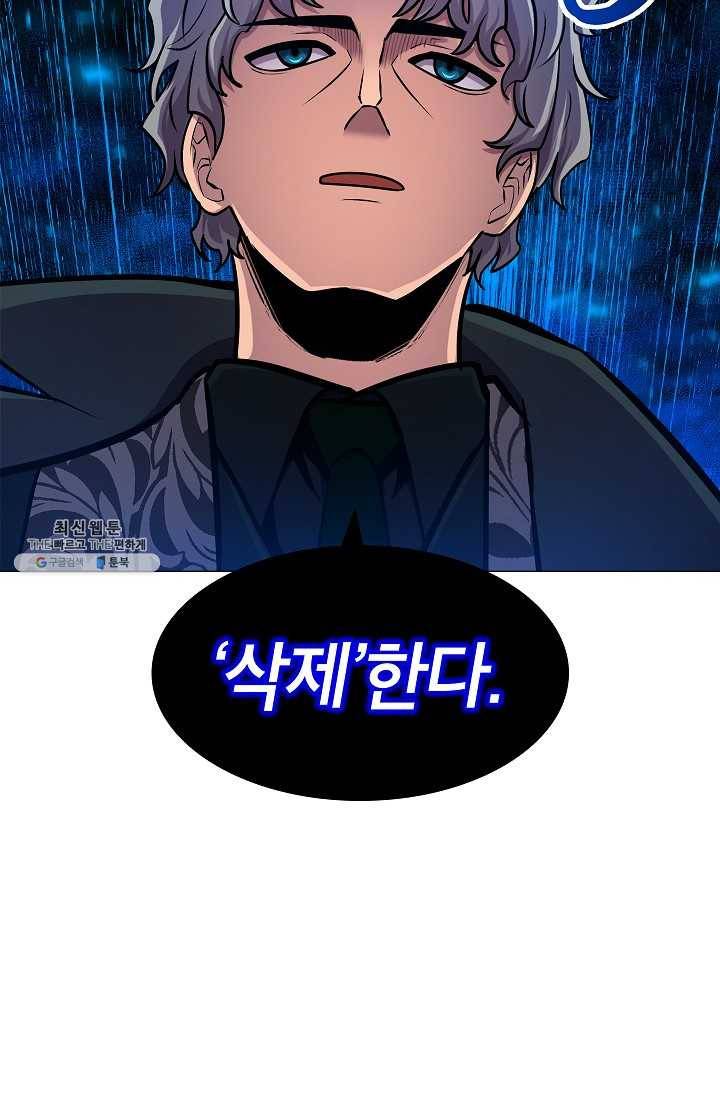 업데이터 11화 90