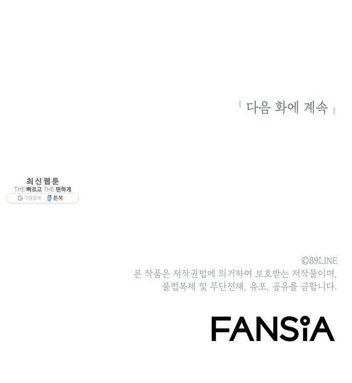 업데이터 11화 91