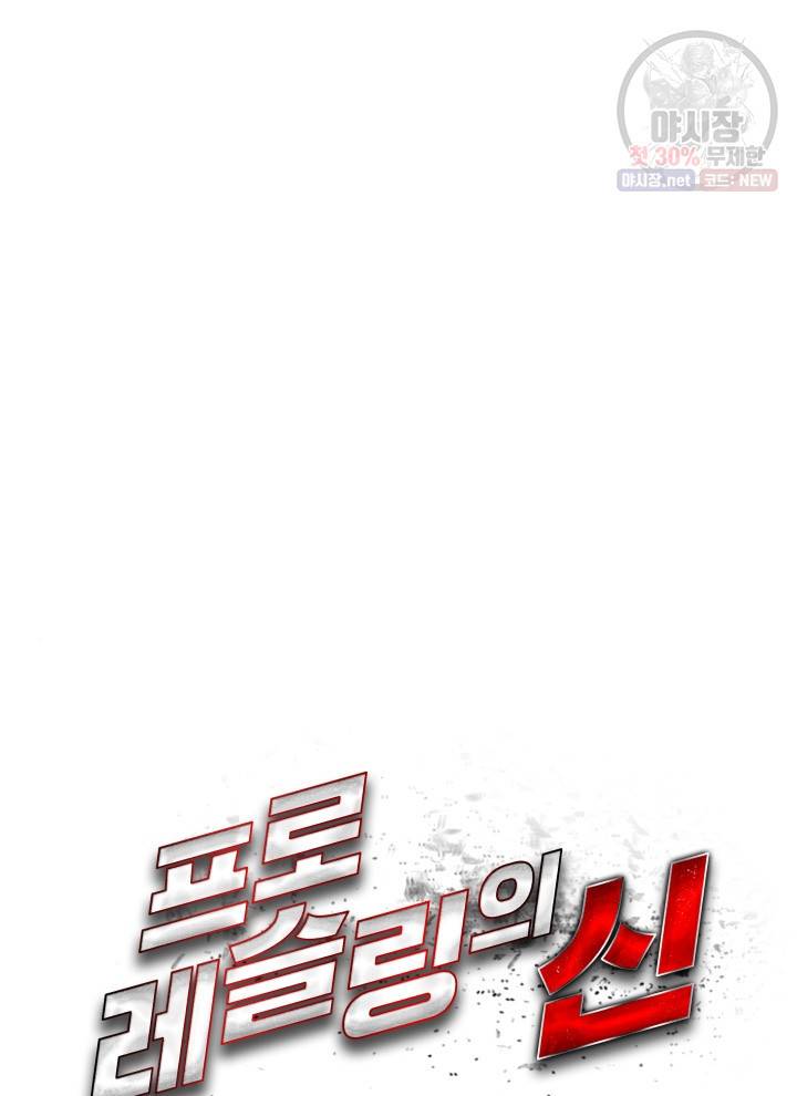 프로레슬링의 신 16화 11