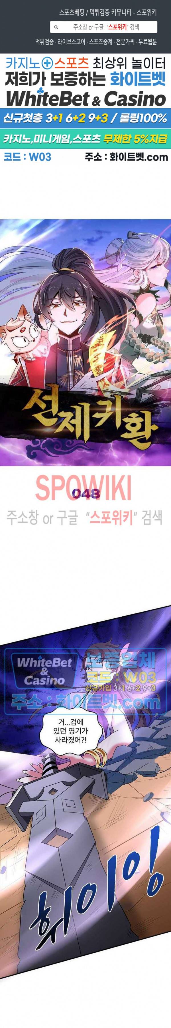 선제귀환 48화 1