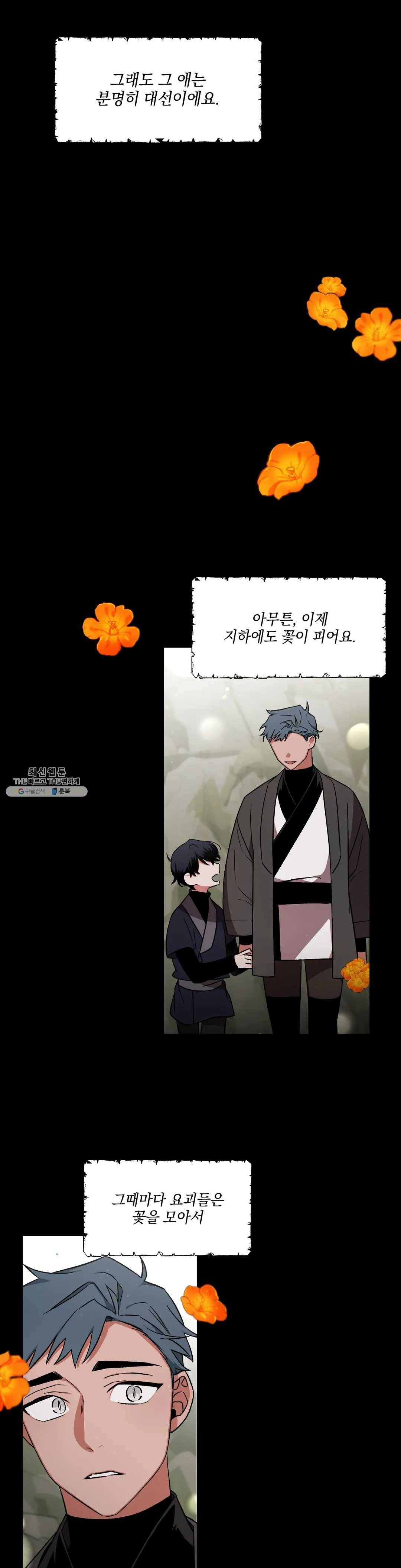 이매의 요람 62화 최종화 - 부치지 않은 편지 3