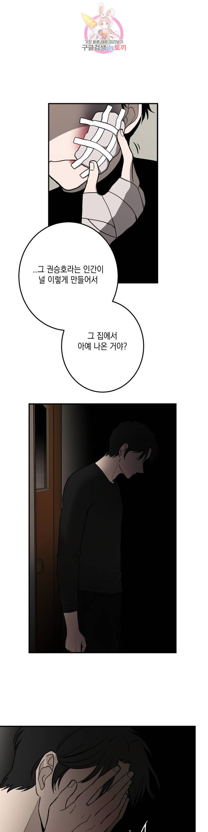 소년이 소년에게 50화 1
