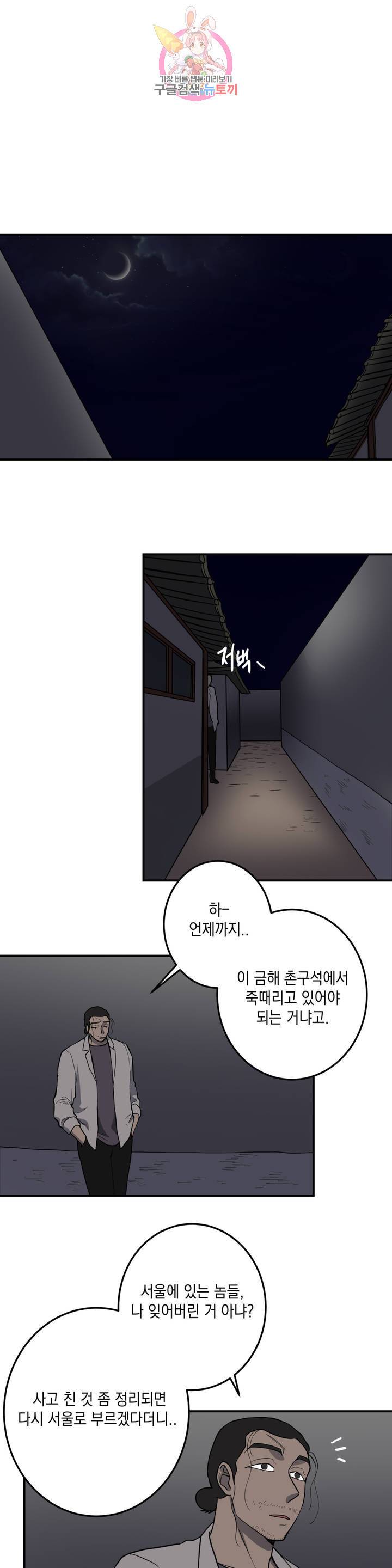 소년이 소년에게 50화 3