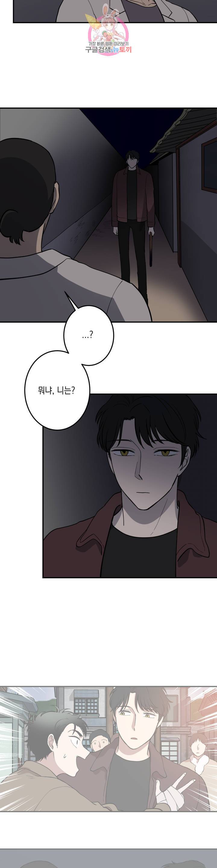 소년이 소년에게 50화 4