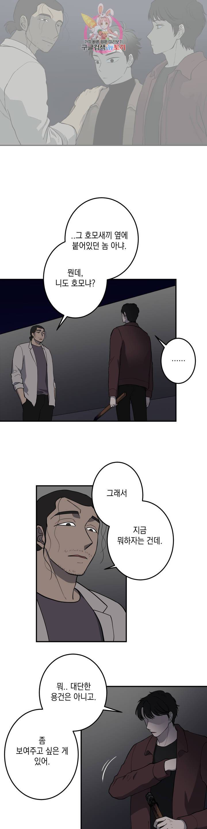 소년이 소년에게 50화 5