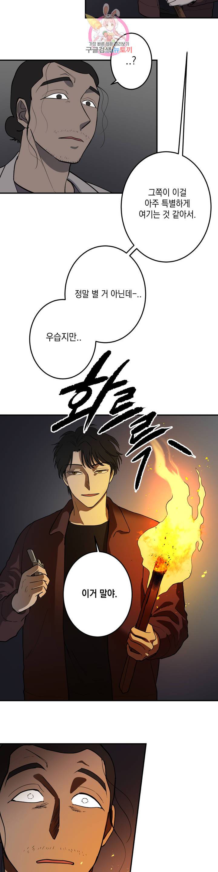 소년이 소년에게 50화 6
